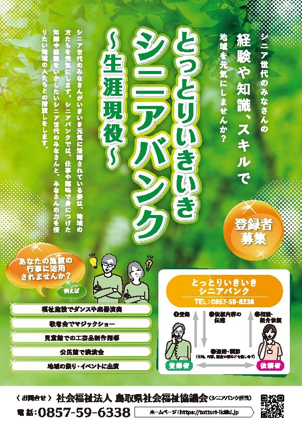 R7シニアバンクA4チラシ